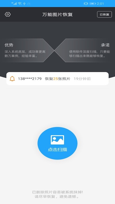 万能图片恢复软件免费下载苹果版安卓手机  v1.3图2