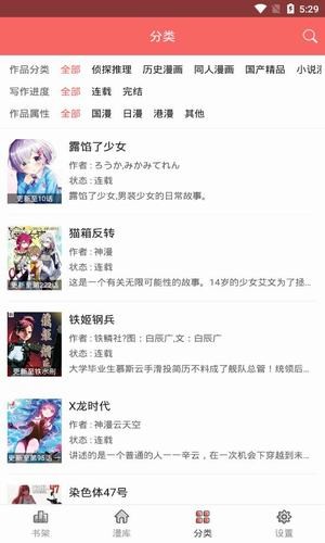 美眉漫画手机版下载  v9.9.9.9图1