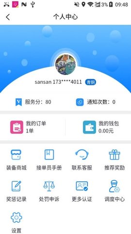 包谷虫配送端  v1.1.7图1