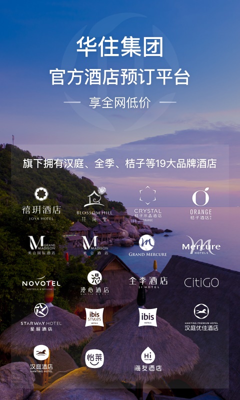 华住会酒店上网  v7.0图1