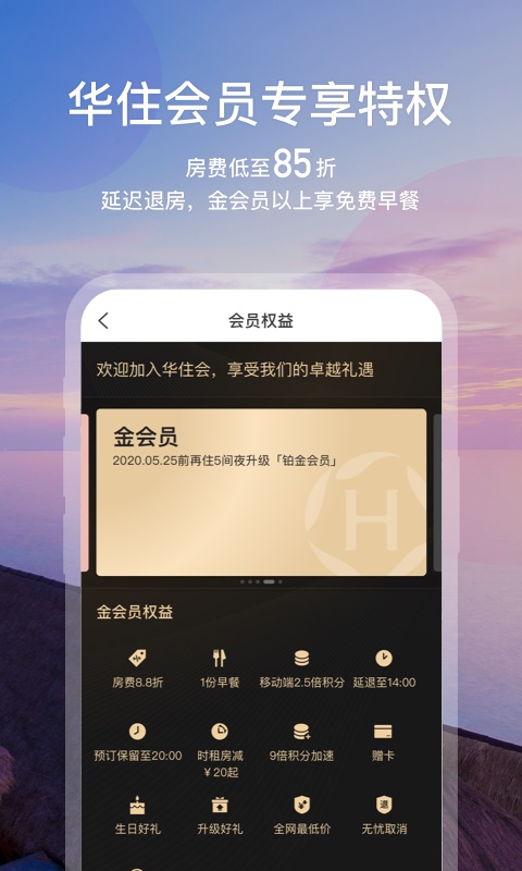 华住会酒店上网  v7.0图2