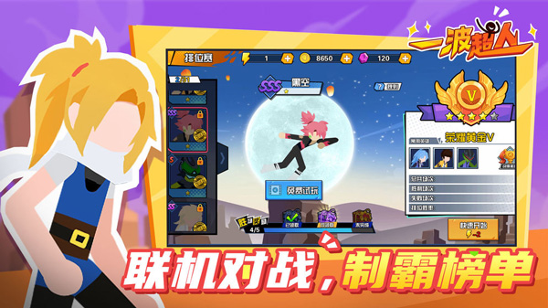 一波超人全英雄破解版  v13.1图2