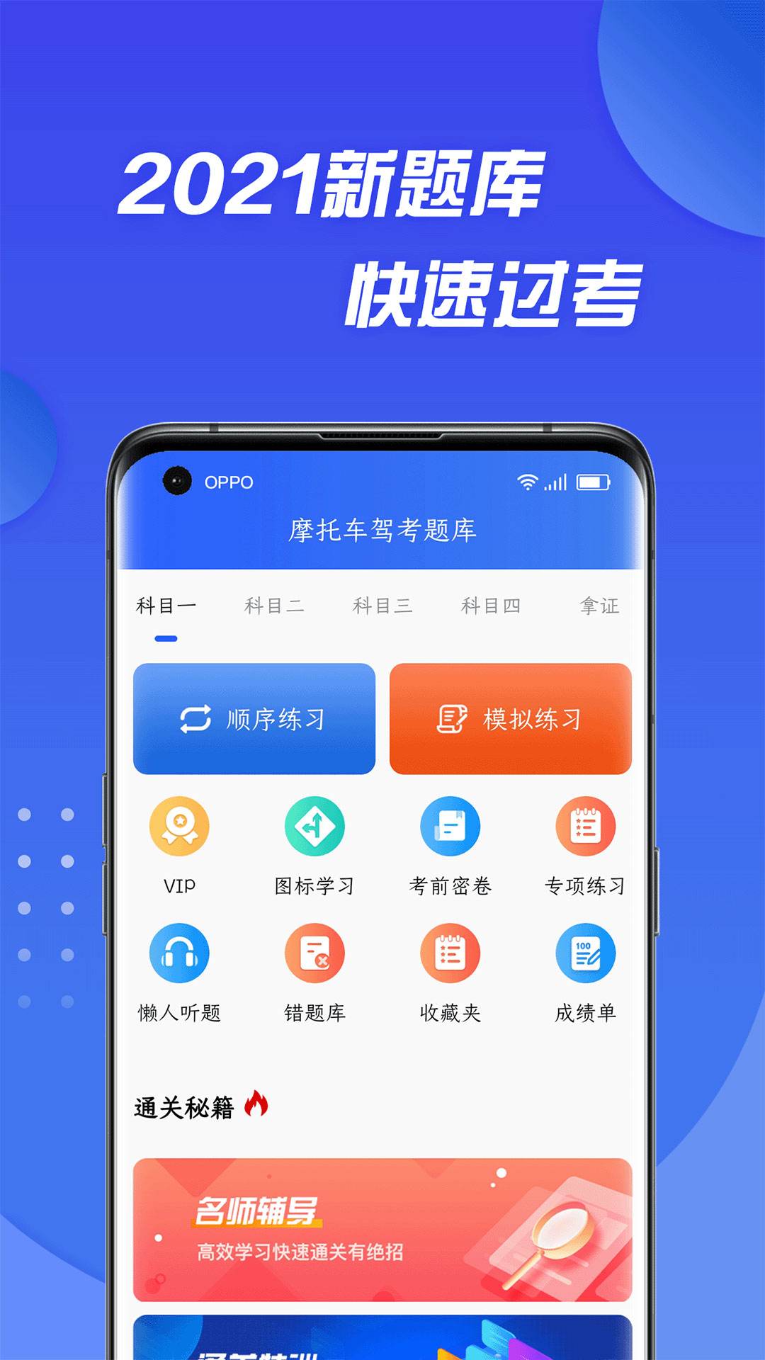 摩托车驾照考试通  v1.2.0图2