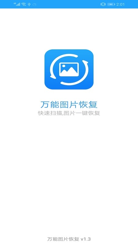 万能图片恢复软件免费下载苹果版安卓手机