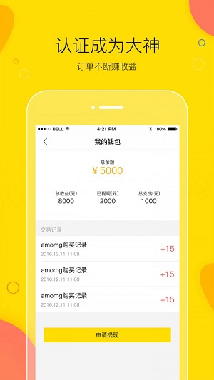 买萌陪玩最新版下载  v3.2.1图3