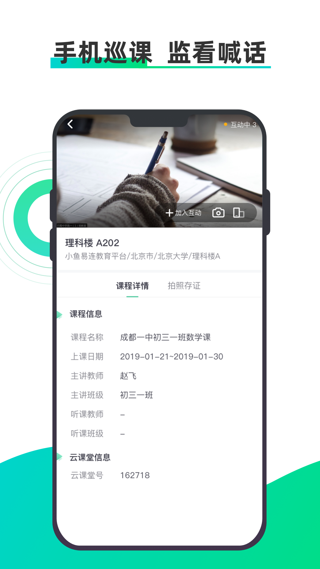 小鱼云课堂  v3.2.1图3