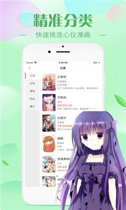 漫画迷妹手机版下载安装苹果  v2.30.00图2