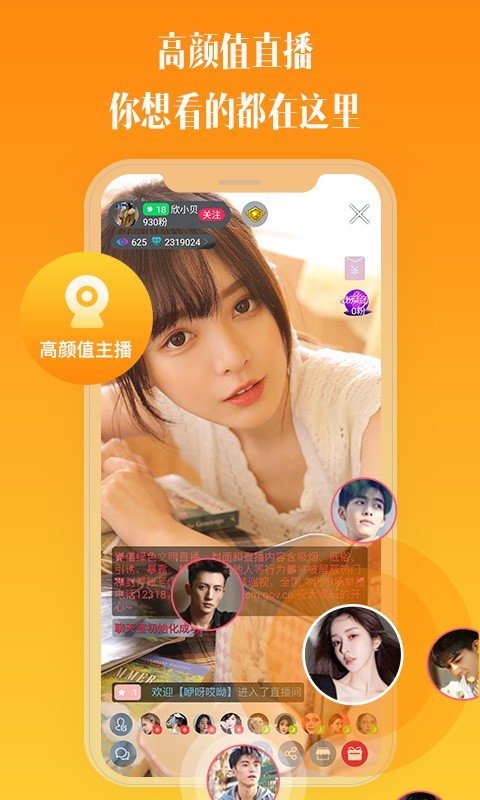 比邻视频交友最新版本下载苹果  v1.0图2