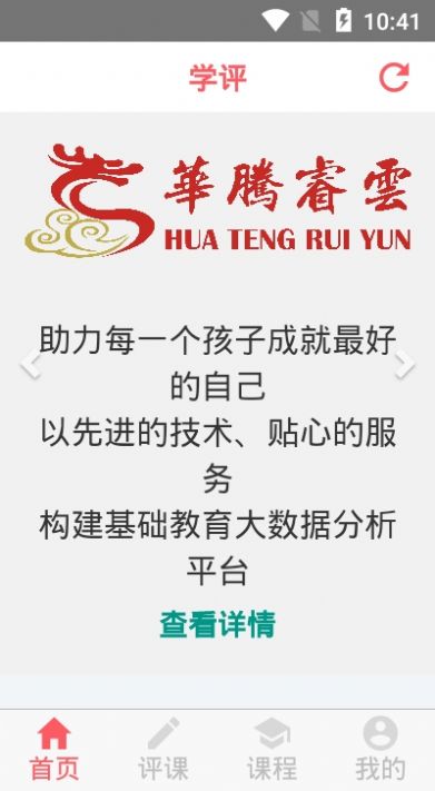 学评在线官网登录平台下载安卓  v1.1.0图3