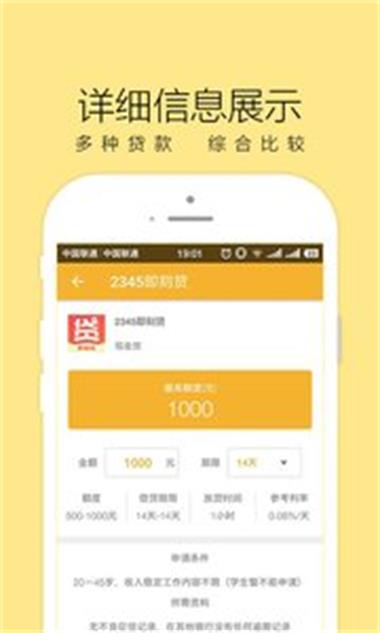 红火周转免费版  v1.0图1