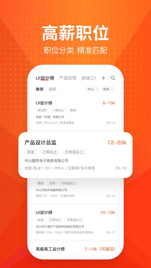 才通直聘免费版app