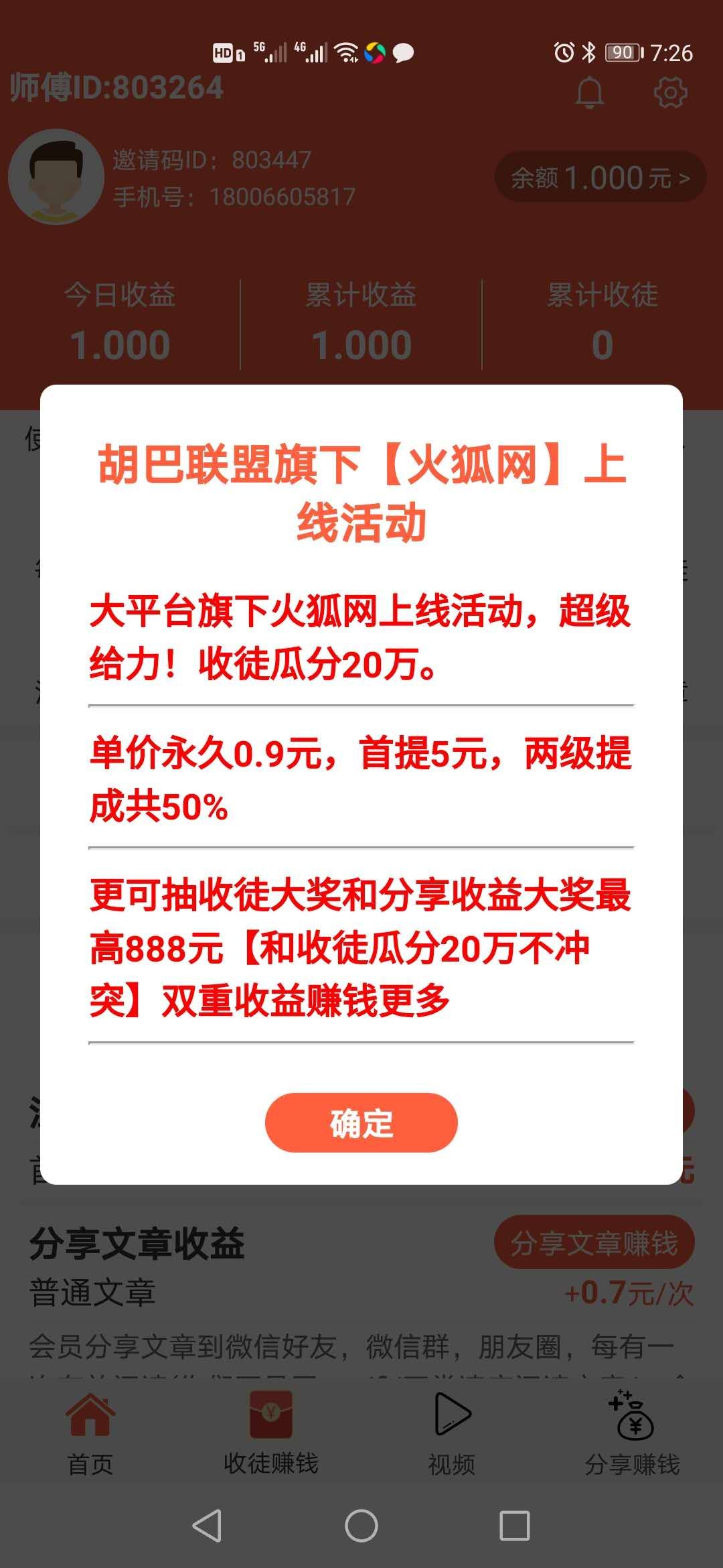 火狐转  v1.0图1