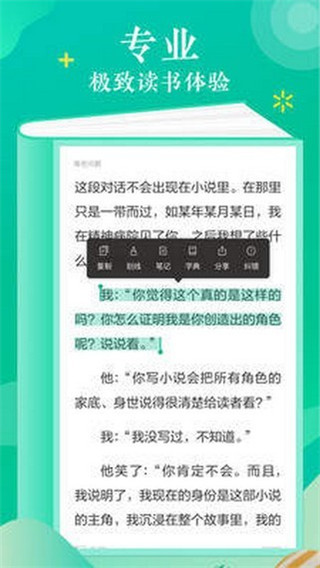 晨读全本免费小说  v1.3.6图2