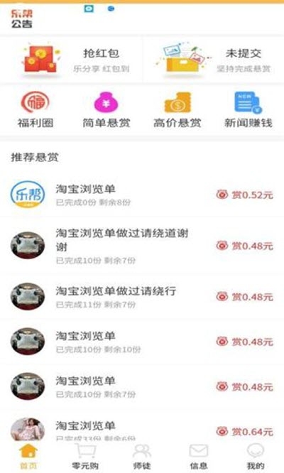 乐帮兼职安卓版下载  v0.0.23图2