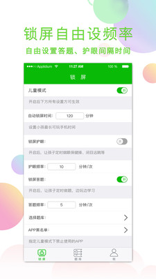 休答答手机版  v1.0图3