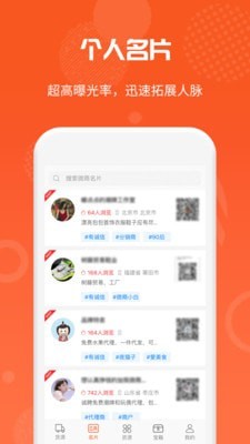 微商货源软件下载安装  v1.0.9图1