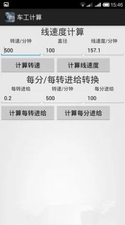 车工计算7.4下载  v5.1图2