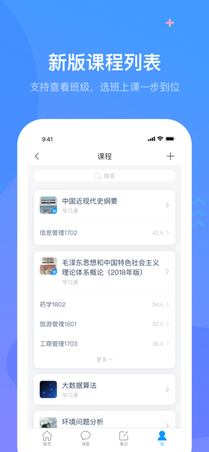 超星学习通免费版  v4.5.4图1