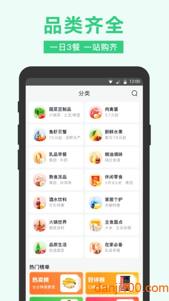 美团买菜  v5.54.10图2