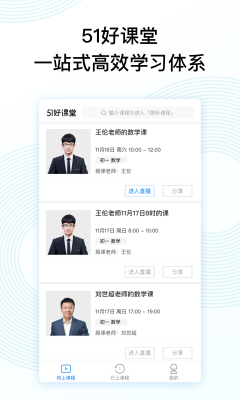 51好课堂免费版  v4.32.0图1