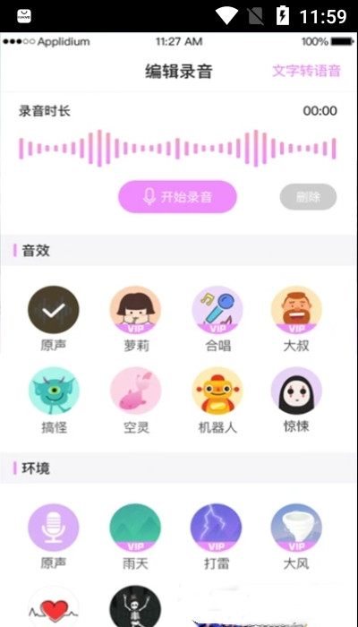 掌游变声器专家  v1.6.2图2