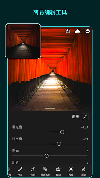 Lightroom安卓版本  v5.2.1图2