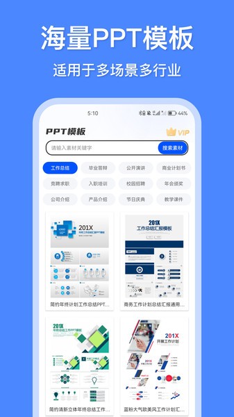 办公模板王  v2.1.0504图2