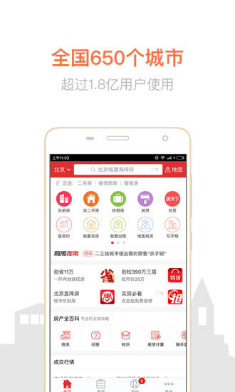 房行天下伙伴  v3.8.1图4