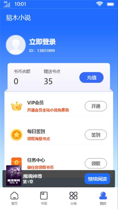 易木小说  v1.0图1