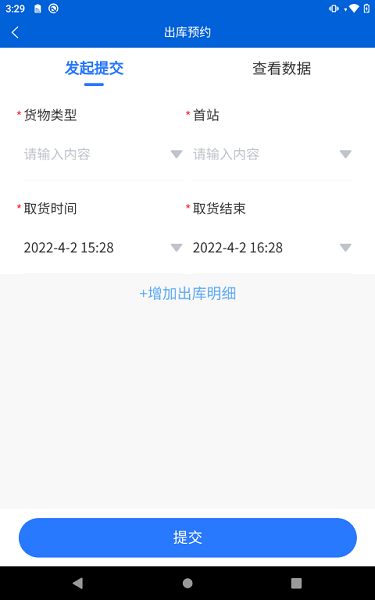 辽渔冷藏掌上服务  v1.2.0图2