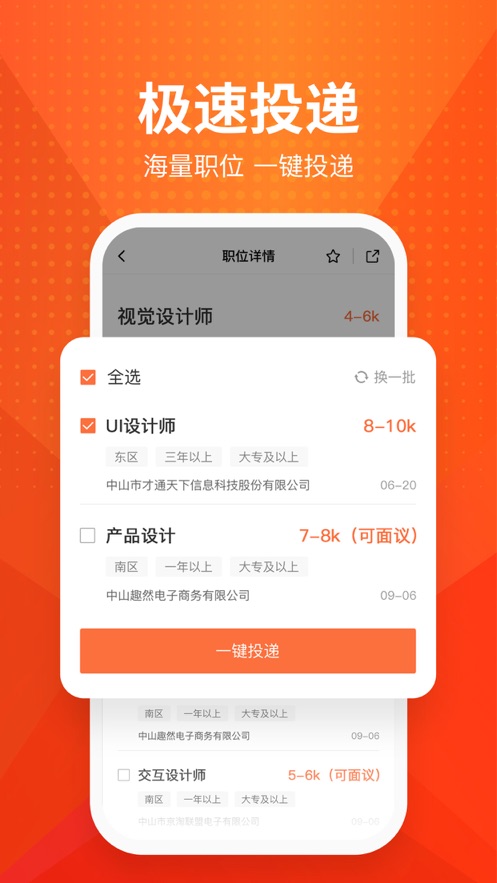 才通直聘免费版app  v1.0.0图2