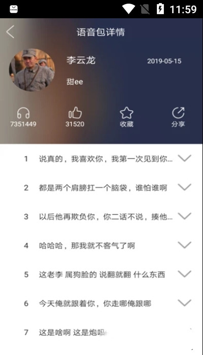 掌游变声器专家  v1.6.2图3