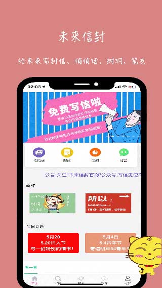 未来信封app下载安装  v2.2.3图2