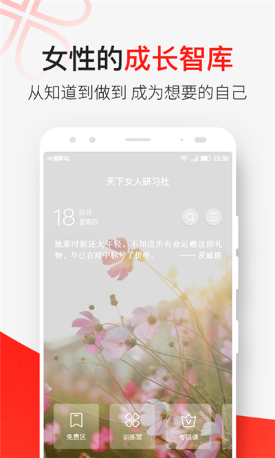 天下女人研习社  v3.11.3图3