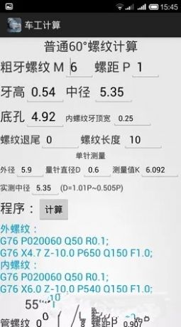 车工计算V7.5免费下载  v5.1图1