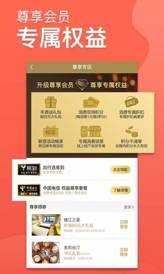 集享联盟下载官网app