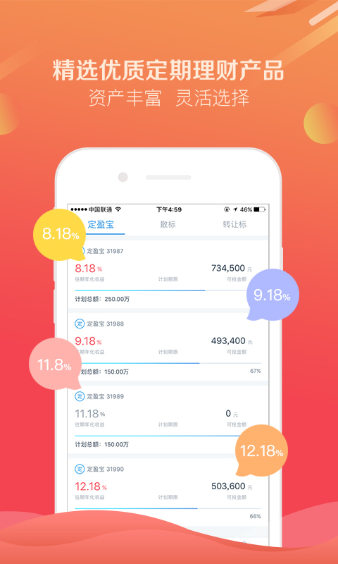 互贷网2020  v1.0图1