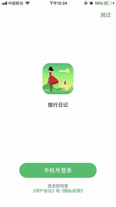 旅行日记下载红包版  v2.0图3