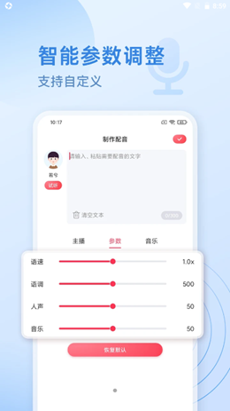 超级配音师  v1.0.0图3