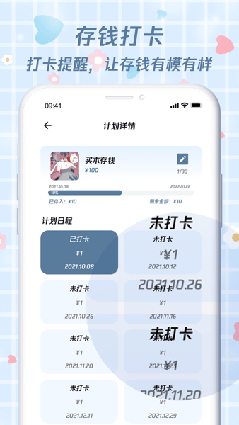 喵喵存钱  v1.1.1图1