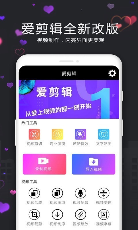 视频剪辑精灵最新版本下载安装  v3.9.0图1