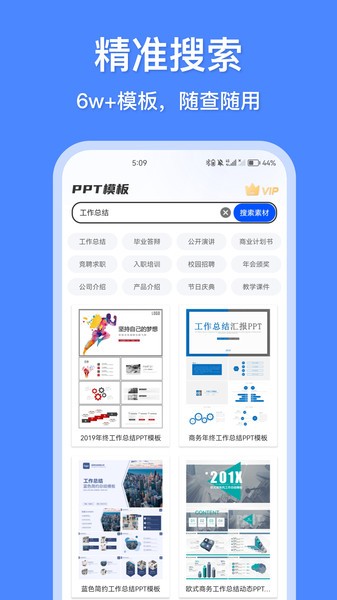 办公模板王  v2.1.0504图1