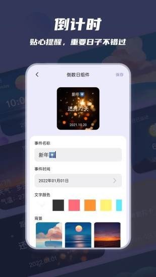 万物小组件  v2.0.0图2