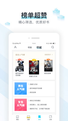 易追书  v2.4.6图1