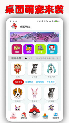 桌面萌宠最新版下载苹果  v1.6.9.5图5