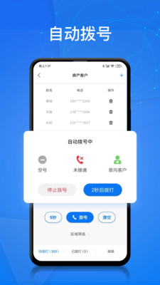 电销帮自动拨号官网  v1.4.2图5