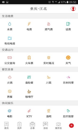 重庆江北  v2.0.8图2