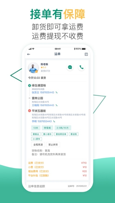 小马货运最新版下载安装  v1.0.1图4