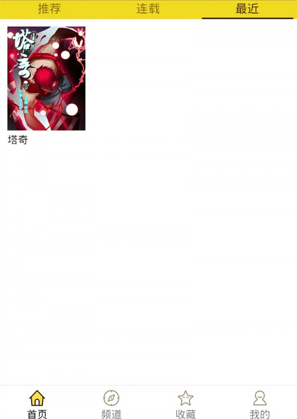 精灵漫画  v1.0.160903图3