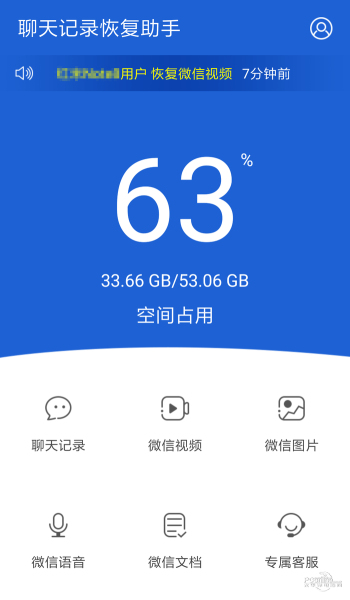 聊天记录恢复助手破解软件  v2.0.3图4